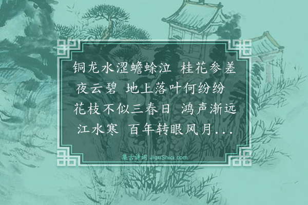 石宝《拟古将进酒》