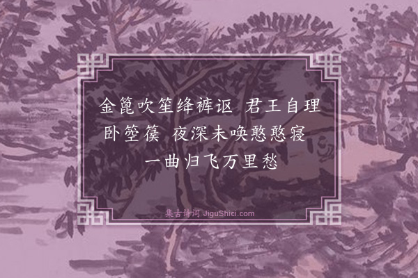 石宝《江都曲》