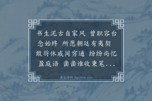 顾清《岁云晚矣园居独谣追始惟今斐然有述八章·其七》