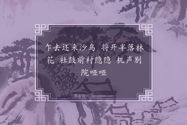 顾清《六言·其三》