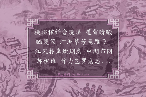 鲁铎《渔景四首·其一》
