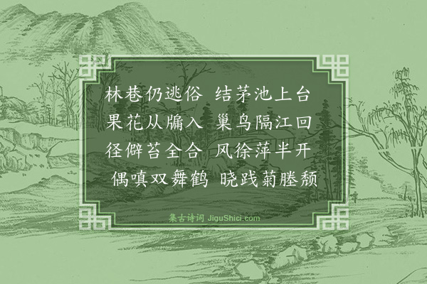 鲁铎《义台为婿郭廷贵作次旧韵》