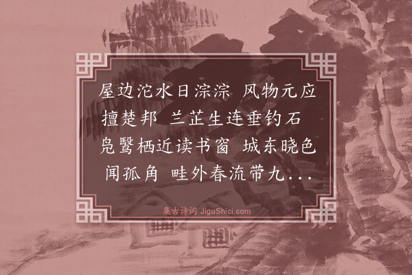 鲁铎《孙懋仁沱西别业》