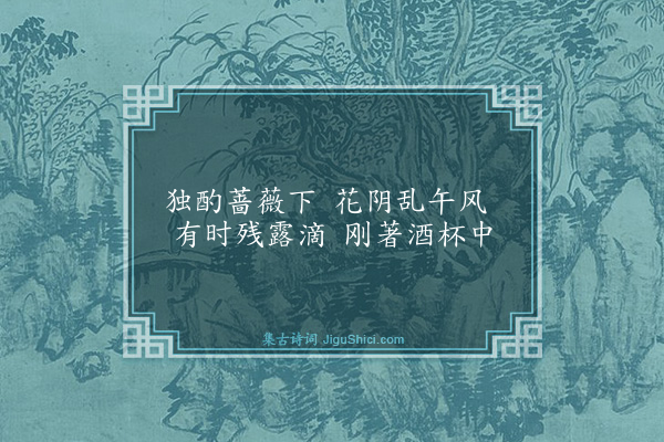 鲁铎《蔷薇下》