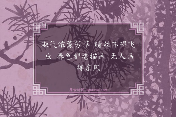 鲁铎《草虫》