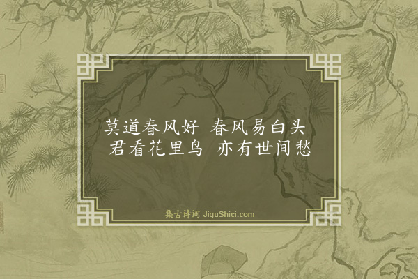 李东阳《白头翁画》