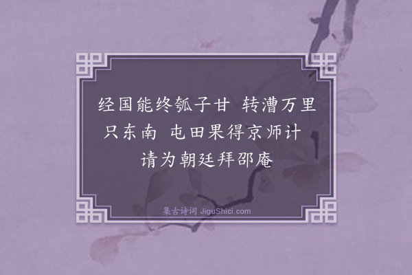 庄昶《张秋·其二》