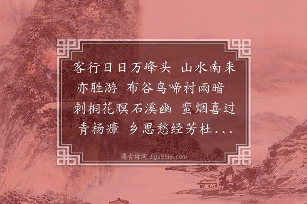 王守仁《罗旧驿》