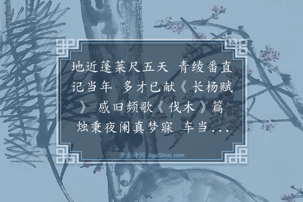 董越《和师召太常留别韵》