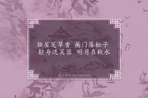 林俊《题画》