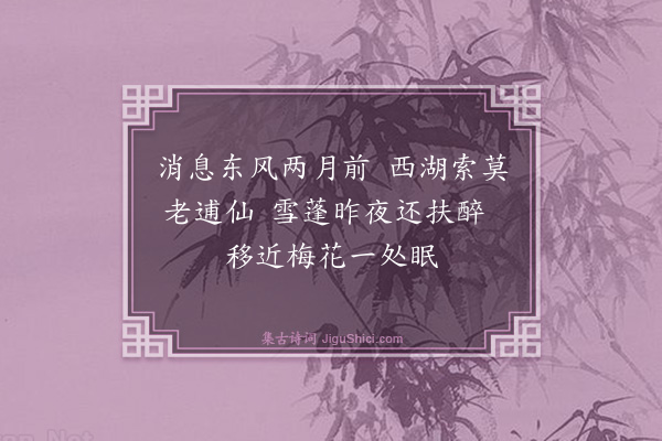 林俊《看梅偶成》