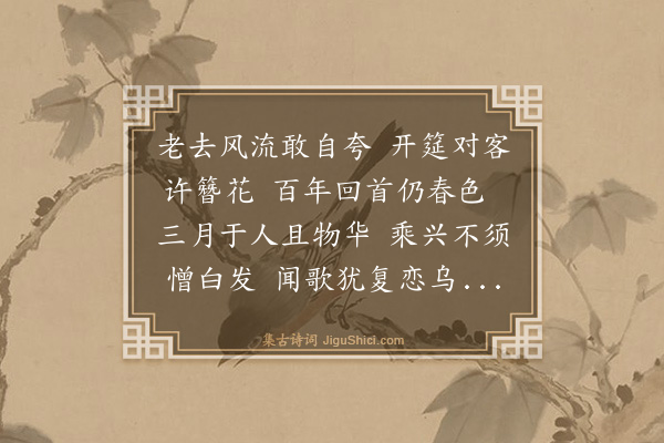 周用《簪花》