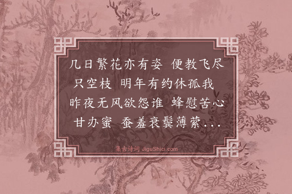 周用《落花四首·其一》