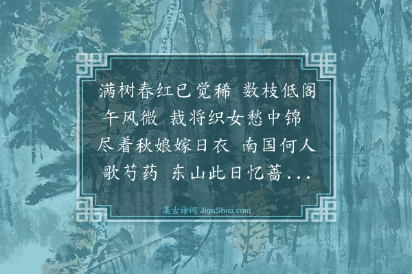 周用《落花四首·其四》