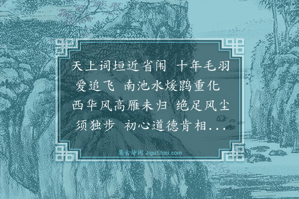 李东阳《寄应宁提学用留别韵二首·其一》