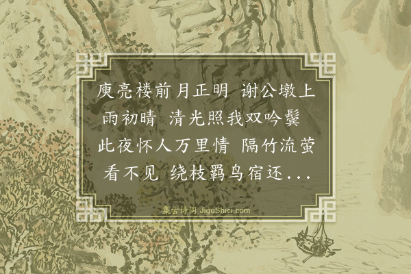 李东阳《团墩秋月》