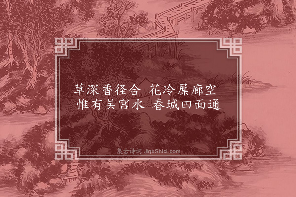 李东阳《苏台曲五首·其二》