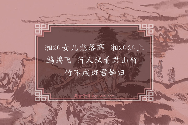 李东阳《长沙竹枝歌十首·其七》