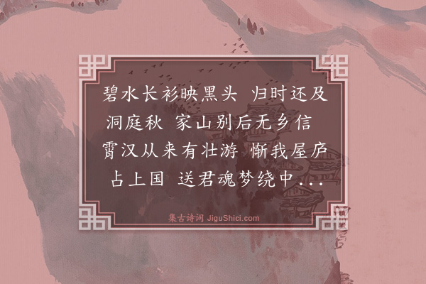 李兆先《送李士纶南还》