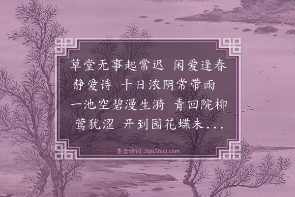李兆先《春日答所知》