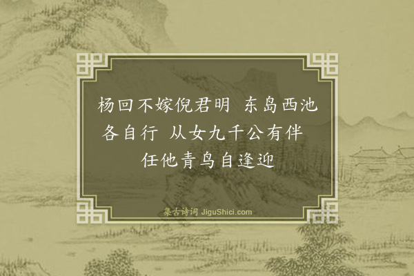 张泰《游仙词（十七首）·其十七》