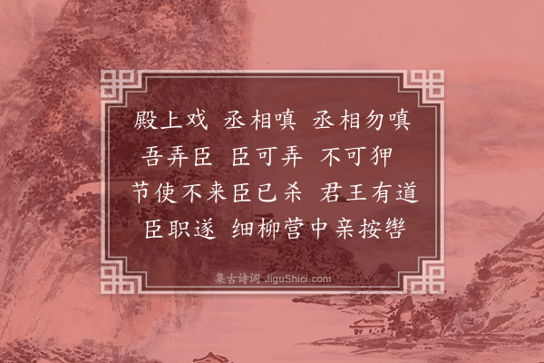 李东阳《殿上戏》