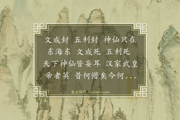 李东阳《文成死》