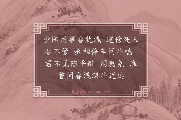 李东阳《问喘词》