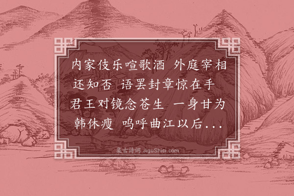 李东阳《韩休知》