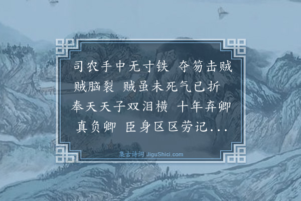 李东阳《司农笏》