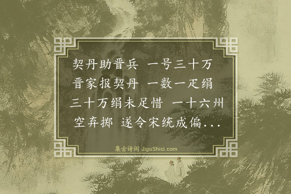 李东阳《十六州》