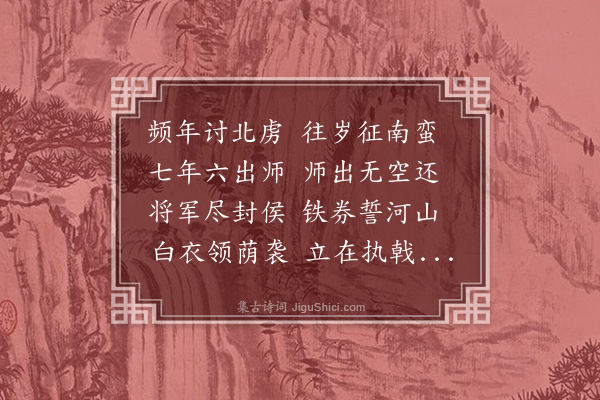 李东阳《拟古出塞七首·其七》