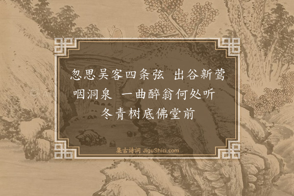 刘绩《月夜独坐忆钱唐暹师房听施彦昭摘阮》