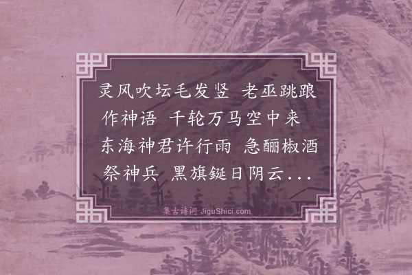 张璨《社庙观巫师降神》