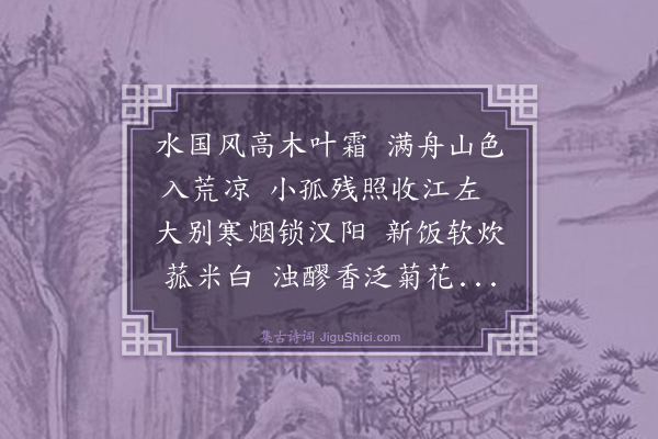 杨子善《江上秋怀》