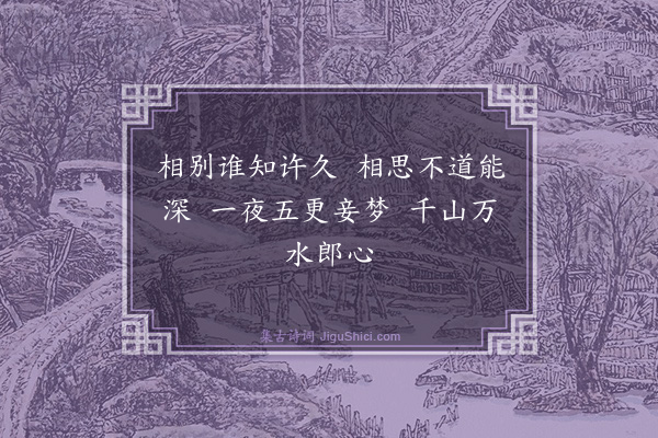 刘溥《相思曲》