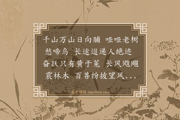 刘溥《题画龙虎二首·其二》