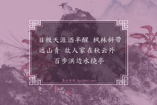 刘溥《题画寄徐州陆九皋二首·其二》