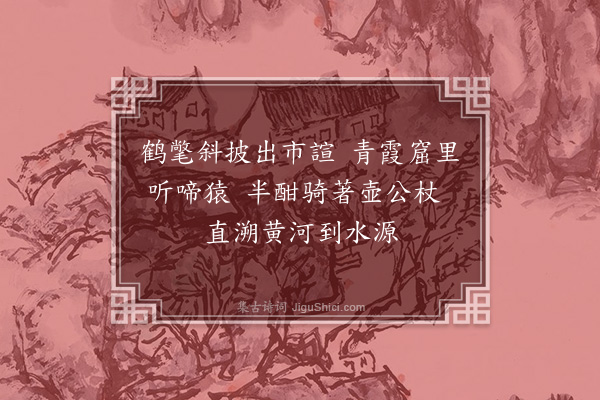 汤胤绩《游仙·其四》