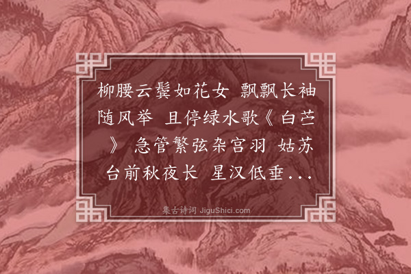 沈愚《吴宫词二首·其二》