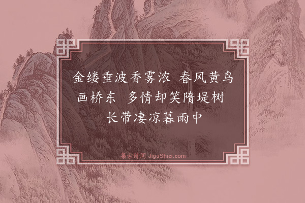 沈愚《杨柳湾》