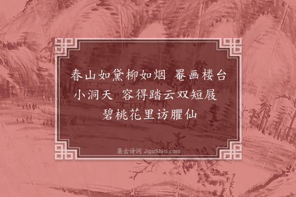 沈贞《题画赠沈臞樵先生》