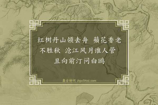 陈宽《题沈恒吉画扇》