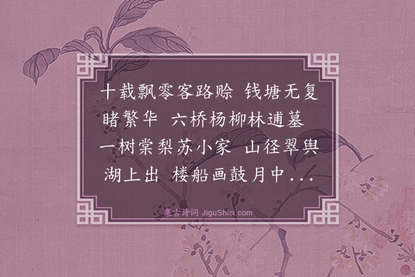 袁宗《忆钱塘》