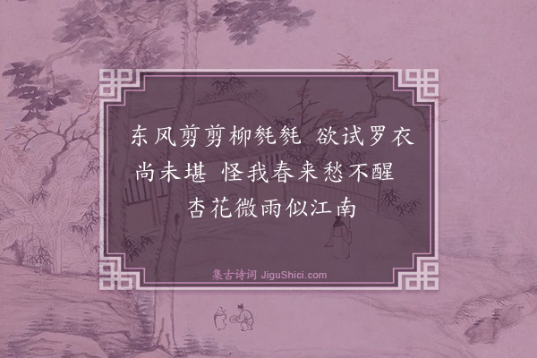 袁宗《春晓口占》