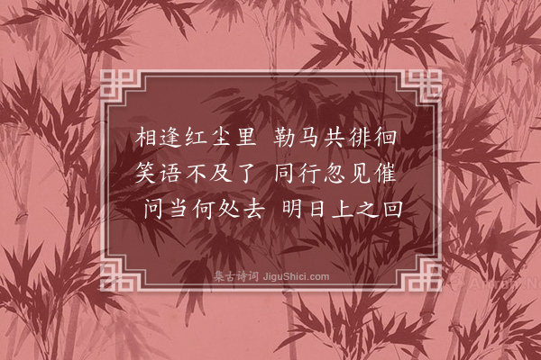 徐有贞《羽林子三首·其三》