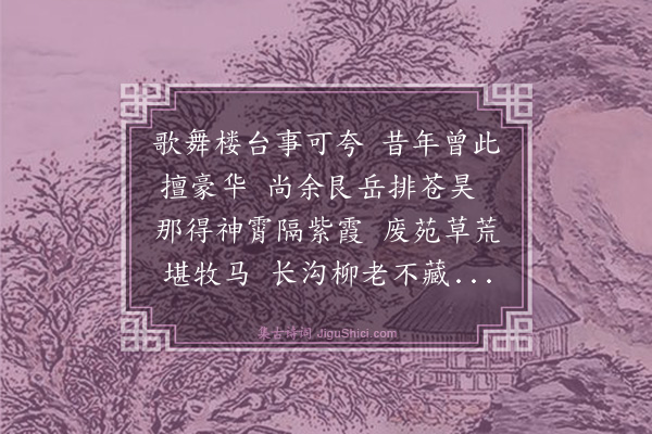 瞿佑《汴梁怀古》