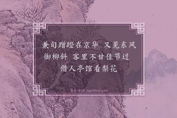 瞿佑《清明》