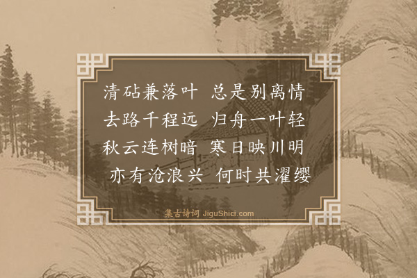 李昌祺《送陈生归吉水赤岸二首·其一》