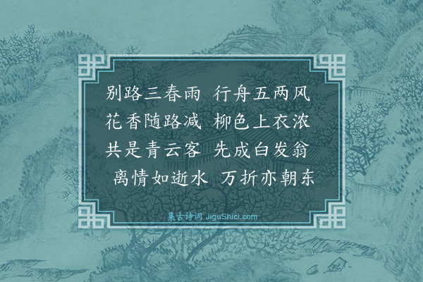 李昌祺《送戴教授北行》